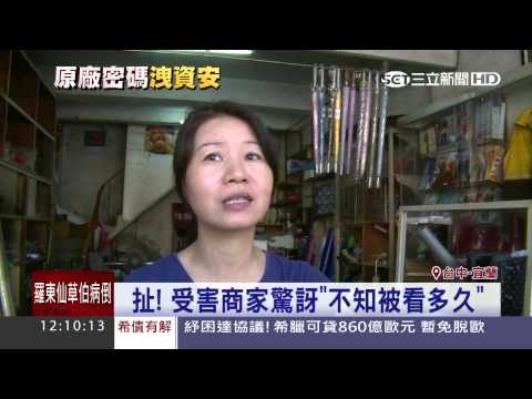 7萬支網路電眼遭駭　一指闖進臥房浴室｜三立新聞台