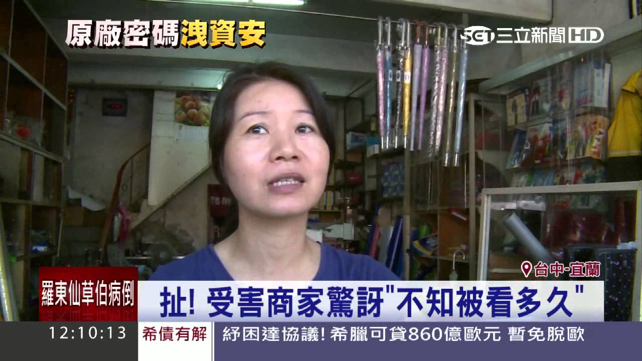 7萬支網路電眼遭駭　一指闖進臥房浴室｜三立新聞台
