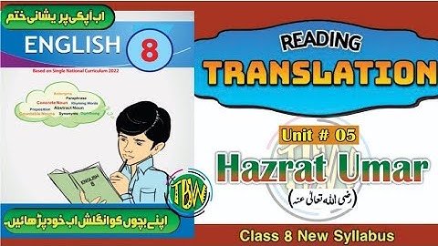 Hazrat Umar | Translation Lesson No. 5 | English Class 8 | @thebiolishworld