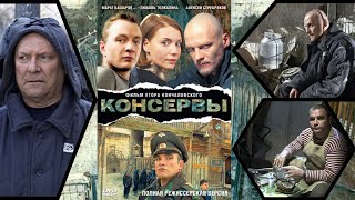 Консервы - | - Криминал - Драма - Триллер -#1080P