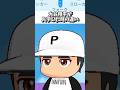 大谷翔平が入学した時の違い【初心者vs上級者】 【パワプロ2025】#shorts #新人vtuber