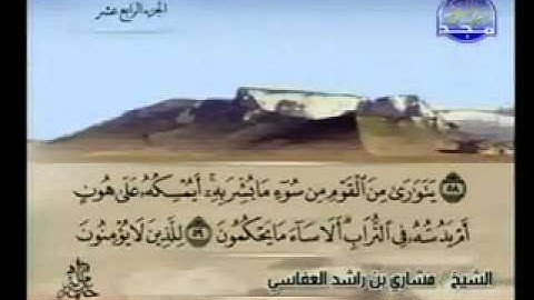 سورة النحل كاملة الشيخ مشاري العفاسي
