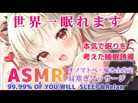 【ASMR】※耳奥マイク＆ヘッドマイク導入！世界一眠れる。うっとり睡眠誘導。オノマトペ/オイル/マッサージ　Brain Melting Tingles and Deep Sleep 【周防パトラ 】