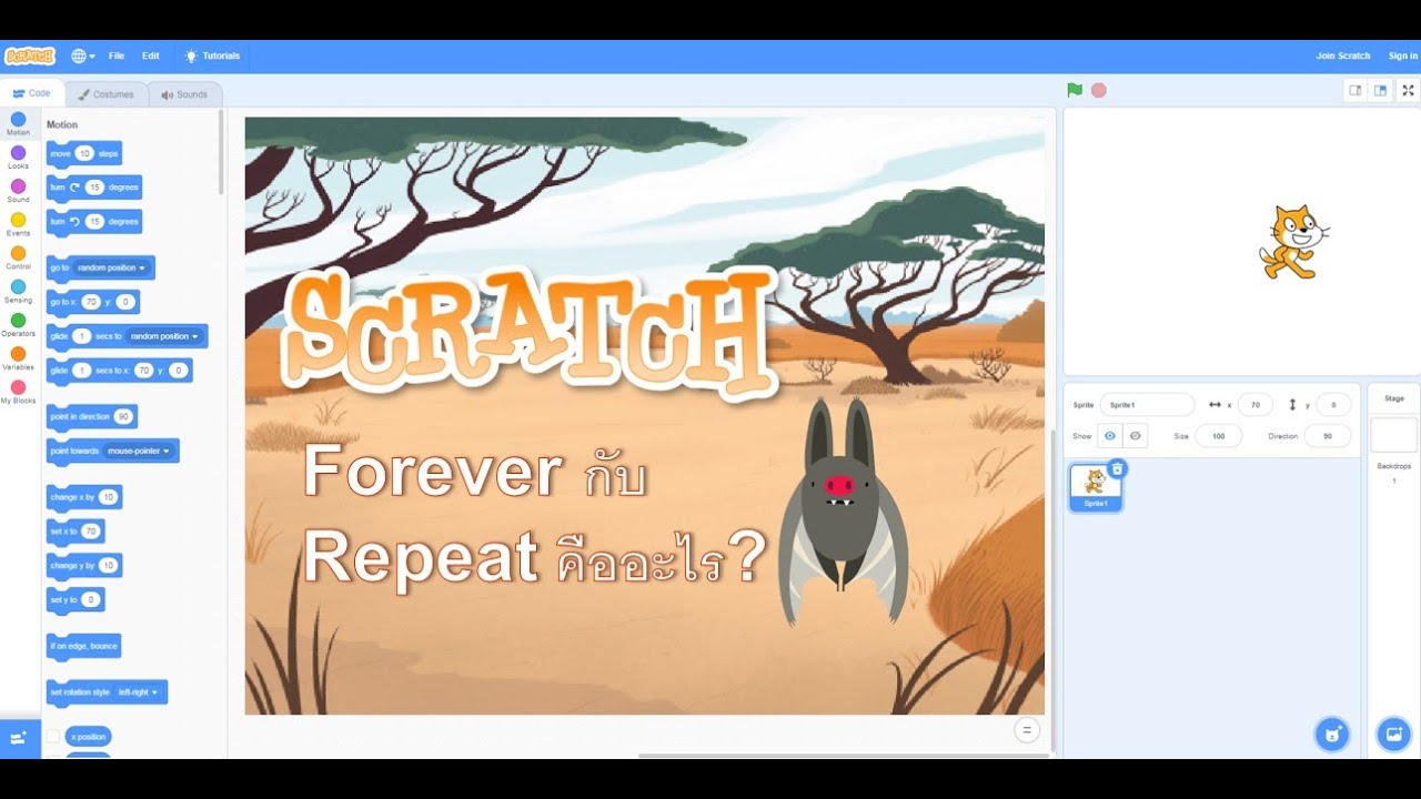 repeat คือ  Update  Scratch สอนการใช้งาน Forever กับ Repeat คืออะไร  แตกต่างกันอย่างไร พร้อมตัวอย่างการใช้งาน