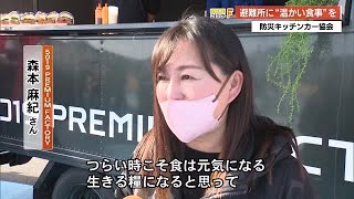 温かい食事を被災地へ 飲食店などが「防災キッチンカー協会」立ち上げ