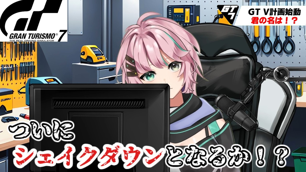 【GT7】ついに最終進化！お前は誰だ！？＋カフェ攻略【言いだしっぺの法則】