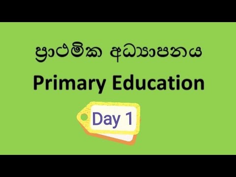 #primary_Education_ ප්‍රාථමික _අධ්‍යාපනය#