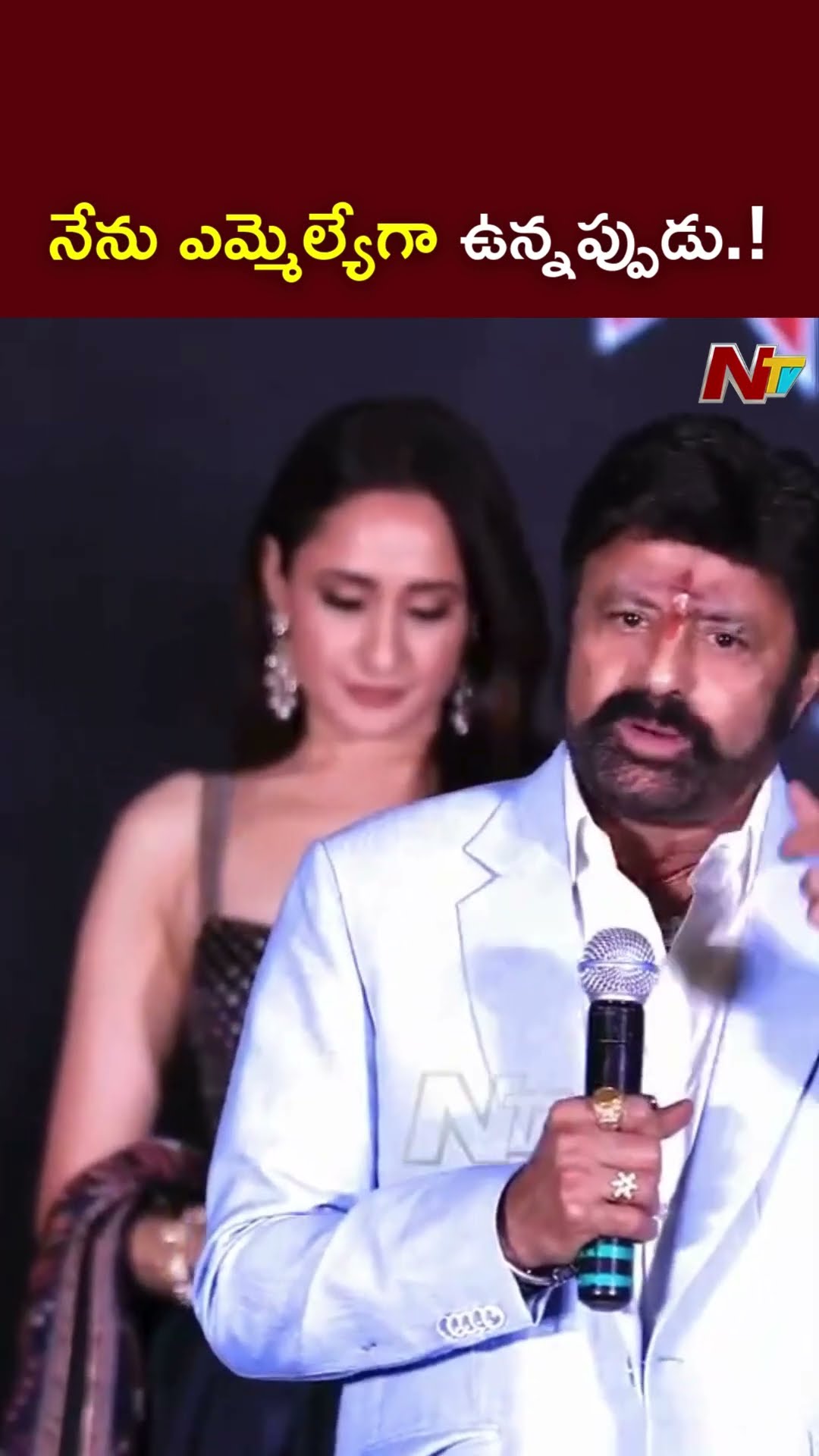 నేను ఎమ్మెల్యేగా ఉన్నప్పుడు.! l Balakrishna l Daaku Maharaaj Success Meet l NTV