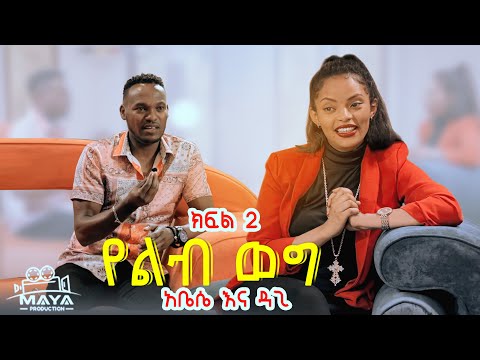 ቪዲዮ: አስገራሚ የስነ -ልቦና (ክፍል 2)