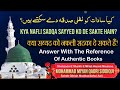 Kya sayyed ko nafli sadqa de sakte hainhazrat maulana mohammad miyan qadri  sadat ko nafli sadqa