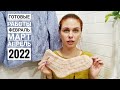 NEW // Готовые работы февраля, марта и апреля 2022 // Mariya VD.