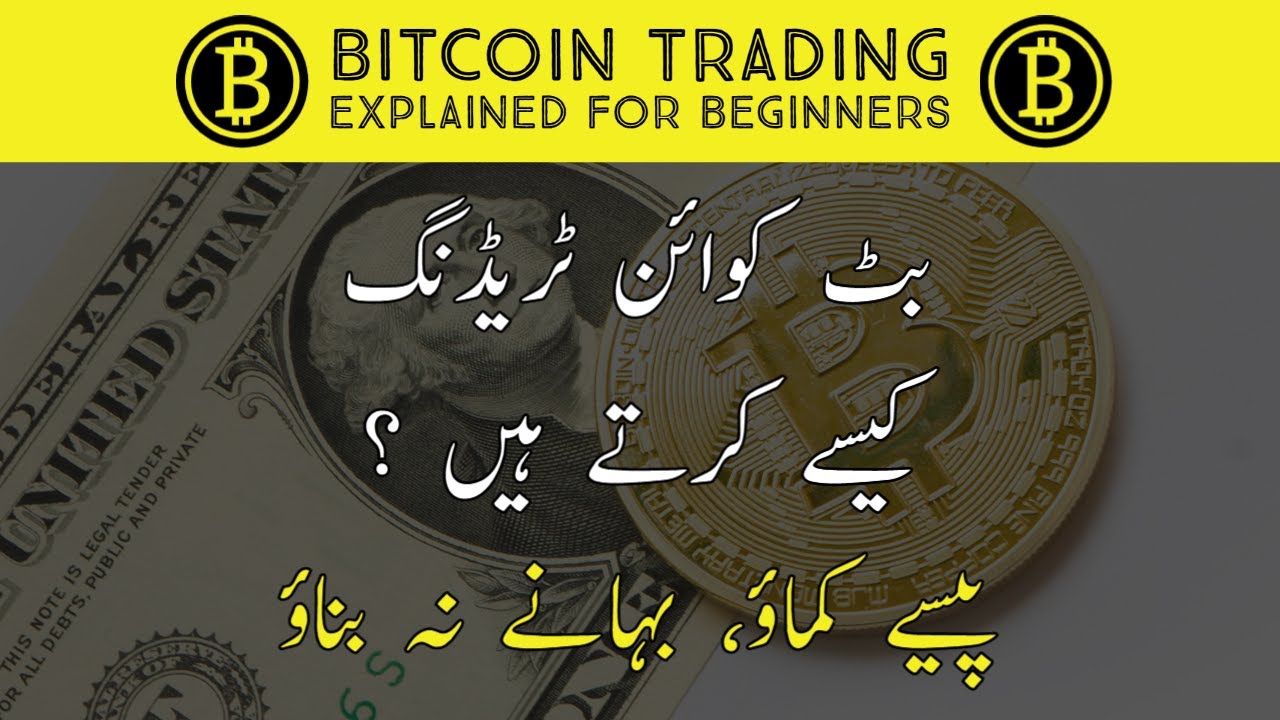 Bitcoin Btc Trading Explained For Beginners Financial Education Urdu Hindi Winmakeitcount