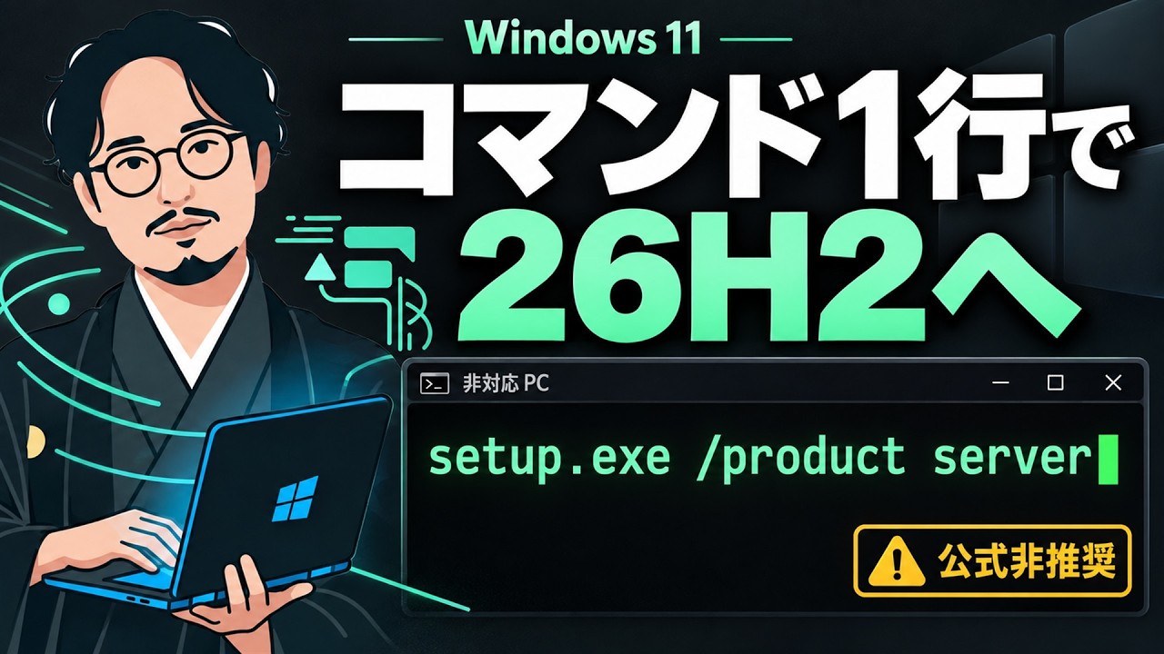 How to Install Windows 11 26H2 on Unsupported PCs: A Guide for
