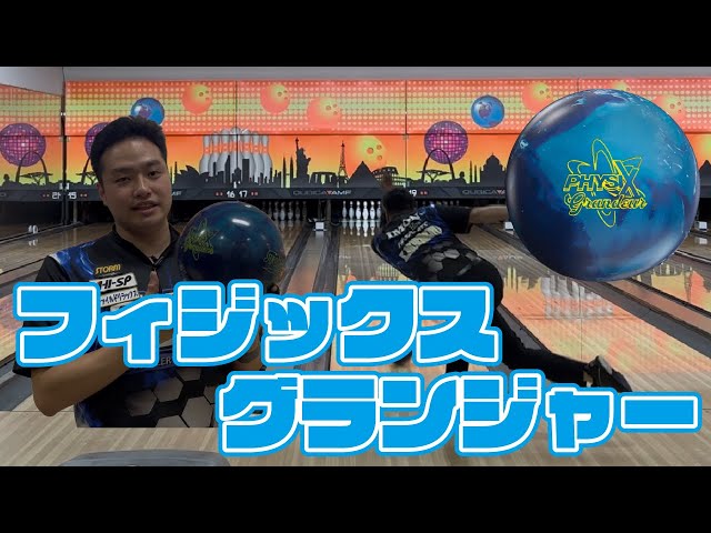 Sold out immediately] The latest Physix Granger is the best ball