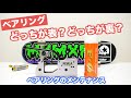 スケボーのベアリングを付ける裏表、向きはどっち？？ベアリングのメンテナンス。【スケートボード　skate sk8】