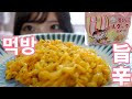 【먹방】クリームカルボプルダック、これが一番美味い。