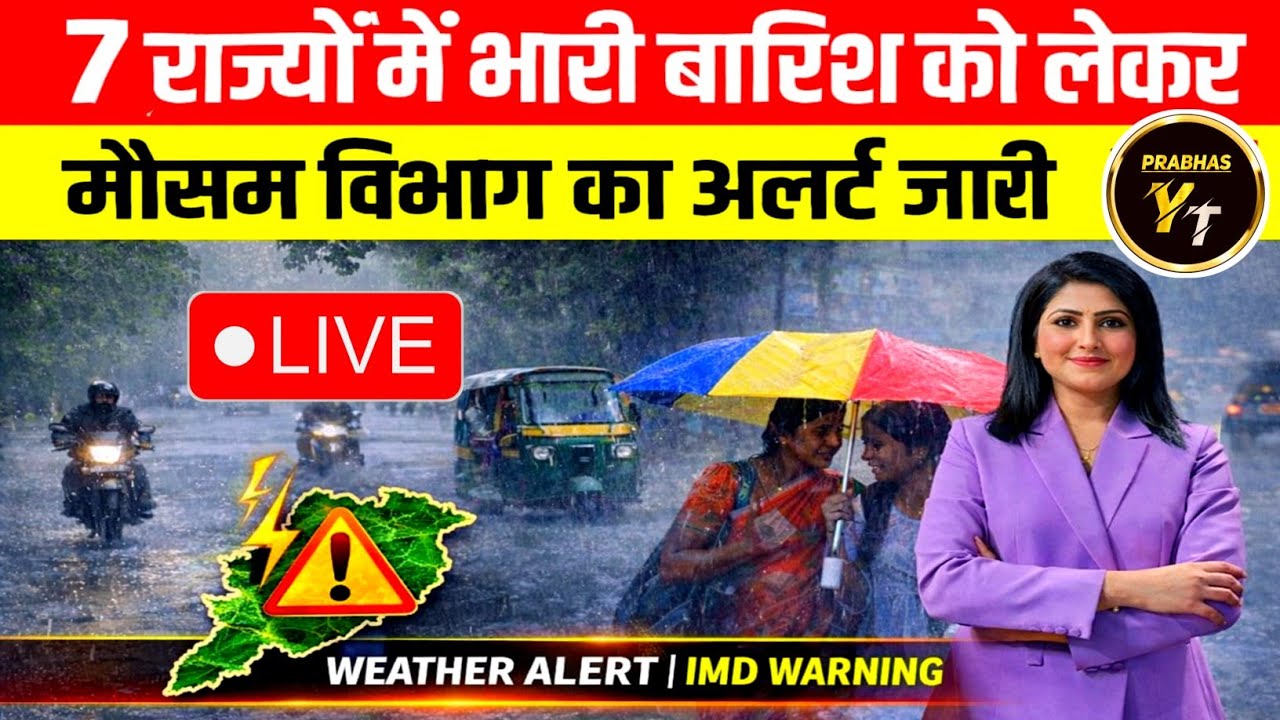 आज का मौसम अपडेट | Rain, Cold & Fog Alert | Weather News Today | Weather Alert Today |