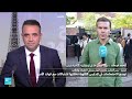 طلاب ضواحي باريس يحتجون ويطالبون بتعليم أفضل ومستقبل أكثر عدالة