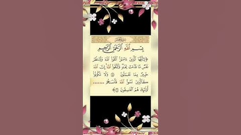 ❤❤خواطر إسلامية من القرآن الكريم والسنه النبوية ❤❤سورة الحشر ❤❤