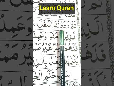 Quran Padhne Ka Tarika Shorts Quran Tilawat Tajweed Learn 