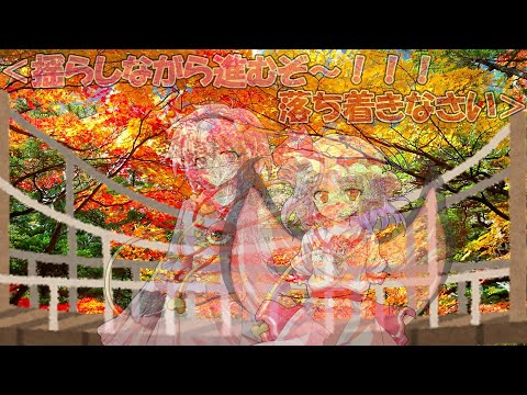 【短編】さとりが吊り橋効果を狙ってレミリアに好かれようとする話【東方二次創作動画】