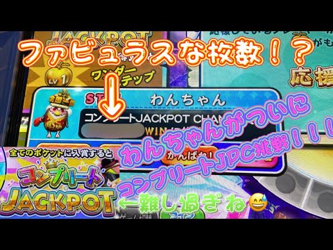 【JP獲得で4万超！？】カラコロッタ史上最難関JPCに挑みます・・・【メダルゲーム】
