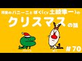 パニーニとぼくら 第70話