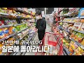 2년만에 귀국VLOG |일본에 돌아갑니다 |마트에서 장보기 |파주&송도 아울렛 |인천 대한항공 라운지