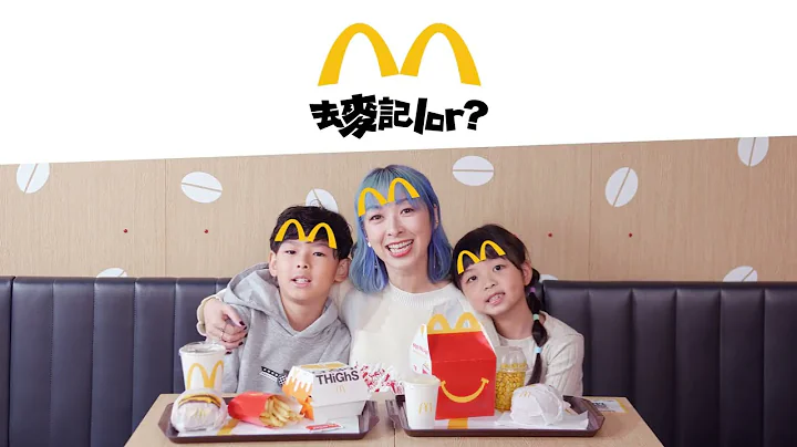 【👨‍👩‍👧‍👦同朱薰一家齐齐用麦当劳App堂食送餐服务📱】 - 天天要闻