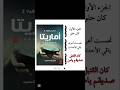 أرض زيكولا رواية جميلة واتباد كتب احبكم ترند اقتباسات اشتراك بالقناة 