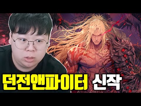 <strong>던파</strong> 신작 또 출시합니다.. 근데 생각보다 잘 만들었음ㅋㅋ 퍼스트버서커:카잔 똥갓겜 [테스터훈]
