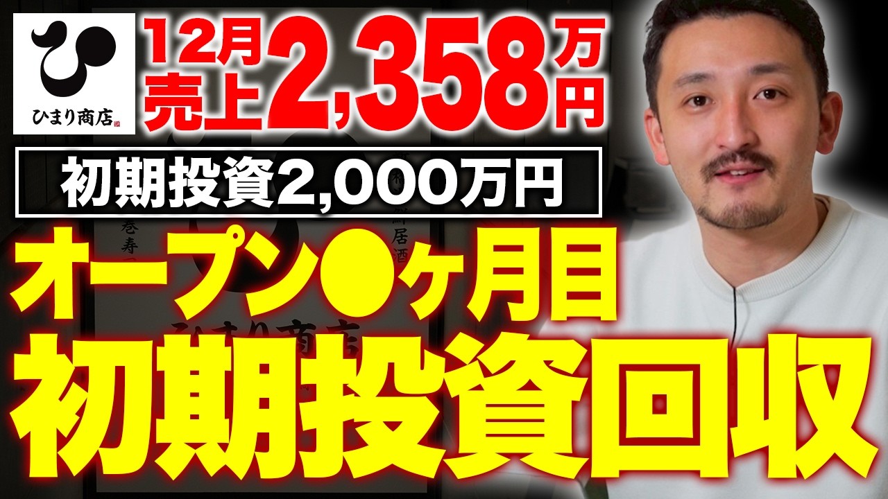 【12月売上報告】神田・赤坂・新橋の３店舗の売上を公開したらモンスター店舗が誕生していました!その裏では悔しい結果の店舗も…今回も全て公開します!【飲食店経営】【居酒屋】【飲食】【はやたつ】【林龍男】