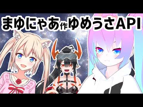 【Cursor】まゆにゃあ作APIをWebサイトに導入するよ 後編【深夜27時のVtuberゆめうさ平日作業雑談配信 】