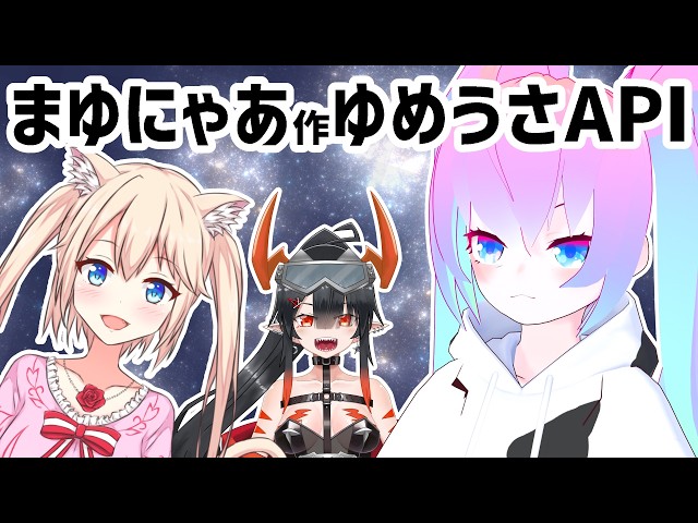 まゆにゃあ作APIをWebサイトに導入するよ後編のサムネイル