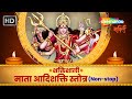 शुक्रवार स्पेशल | NON STOP - माता आदिशक्ति के शक्तिशाली स्तोत्र | Aigiri Nandini | Shemaroo Bhakti