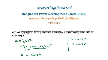 BPDB Job Exam Question Solution 2016 || বাংলাদেশ বিদ্যুৎ উন্নয়ন বোর্ডের ২০১৬ সালের প্রশ্নের সমাধান