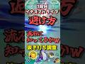 イナズマドライブの避け方がいっぱいあるらしい #ポケモンユナイト #ユナイト