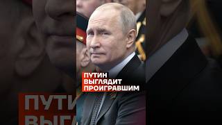 Путин выглядит проигравшим | Аббас Галлямов