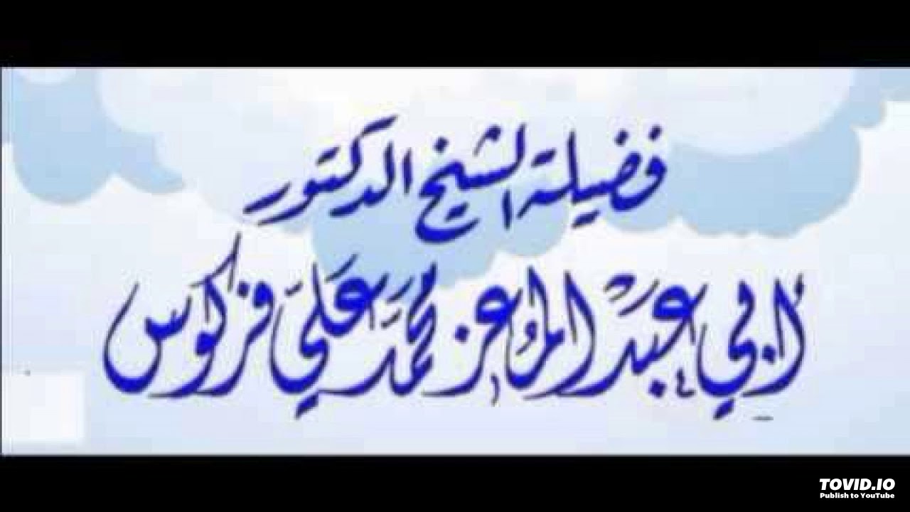 قنوت النّازلة وأحكامه  - الشيخ محمد علي فركوس