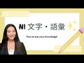 JLPT- N1文字・語彙テスト