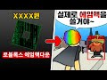 실제로 에임핵 을 써봤습니다 핵쟁이들 너무하네요 실제로 에임핵 을 써봤습니다 핵쟁이들 너무하네요