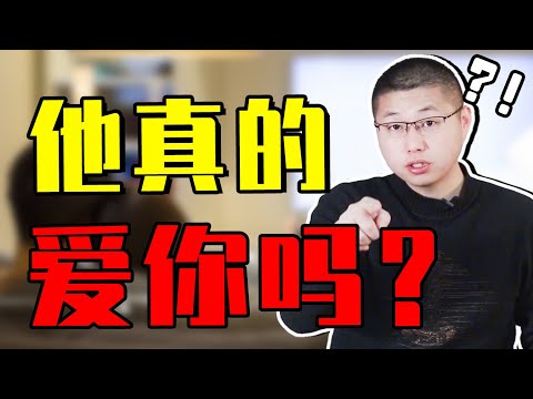 想知道男人對你是真愛還是玩弄？掌握這3個“身體語言”，輕鬆識破男人心/情感/恋爱