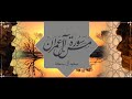 تلاوة من سورة آل عمران القارئ سعود آل جمعة