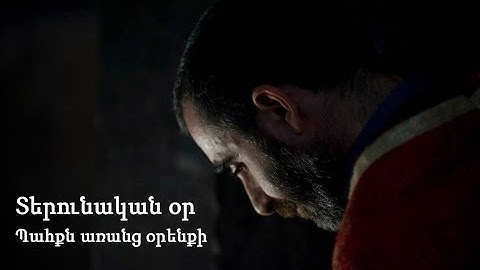 Տերունական օր. Պահքն առանց օրենքի