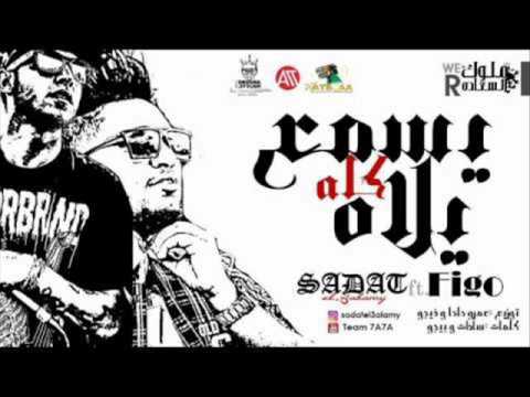 مهرجان يلا كله يسمع سادات و فيجو توزيع عمرو حاحا برعايه وزه للتصوير