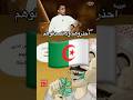 يا جزائريين إنه يستغلكم