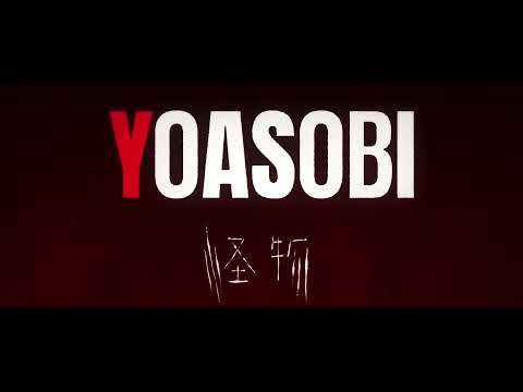 「怪物」歌ってみた【by レプゼント】