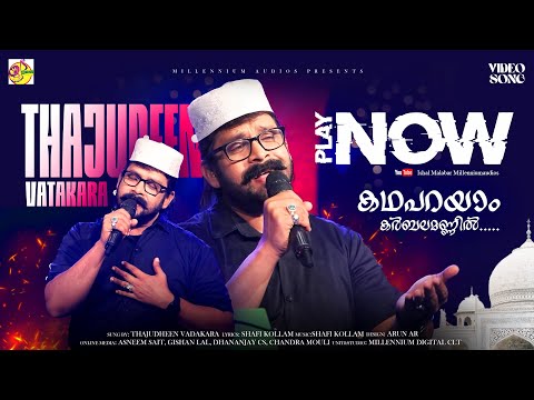 കഥപറയാം കർബലമണ്ണിൽ | Kadha Karbhalamannil | THAJUDHEEN VADAKARA | Ishal Malabar