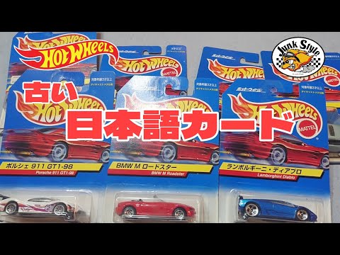 トミカ　年代物　希少　ホットウィール トミカ 年代物 希少 ホットウィール 2025年最新】ホットウィール