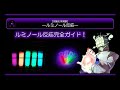 【化学発光】ルミノール反応と蛍光色素の実験